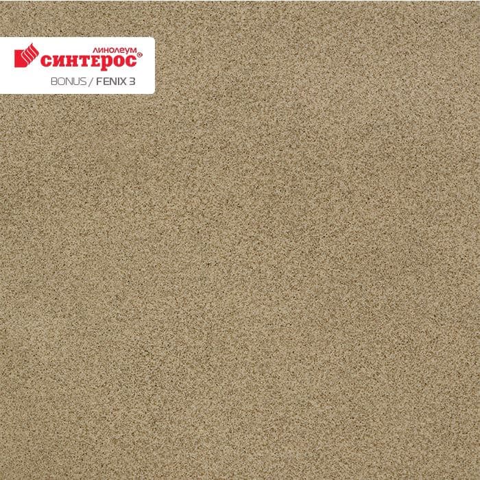 Линолеум усиленный бытовой "Синтерос" Bonus Fenix 3 (3м) — купить в Туле