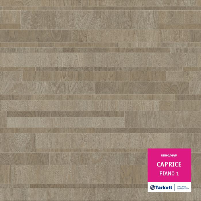Линолеум бытовой "Tarkett" Caprice Piano 1 (4м) — купить в Туле